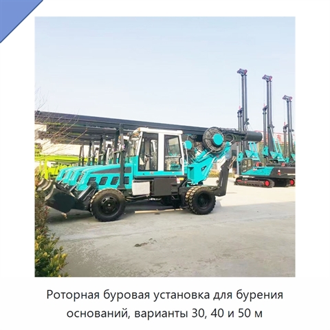 Роторная буровая установка для бурения оснований, варианты 30, 40 и 50 м