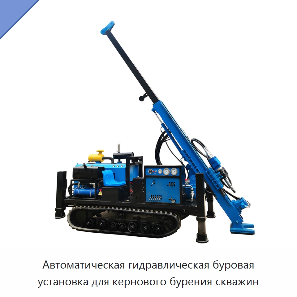 Автоматическая гидравлическая буровая установка для кернового бурения скважин — Горнодобывающее оборудование