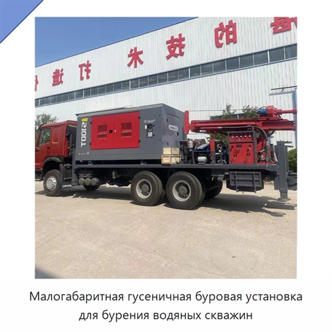Малогабаритная гусеничная буровая установка для бурения водяных скважин