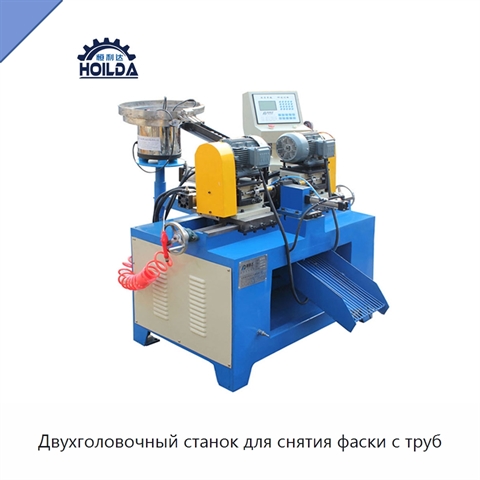 Двухголовочный станок для снятия фаски с труб