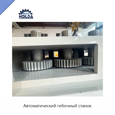 Автоматический гибочный станок