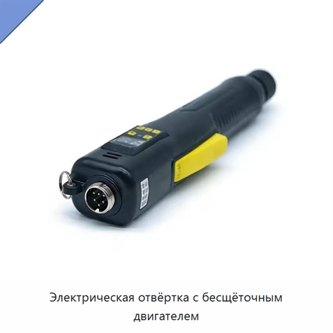 Электрическая отвёртка с бесщёточным двигателем