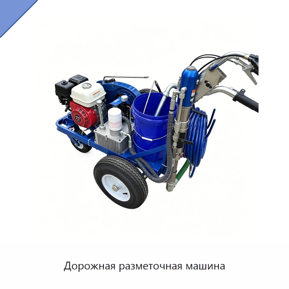 Дорожная разметочная машина — Дорожная техника