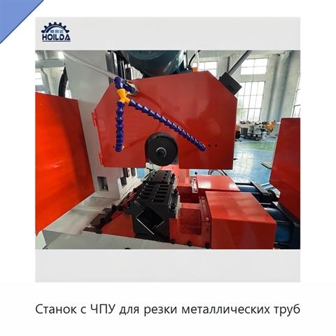 Станок с ЧПУ для резки металлических труб