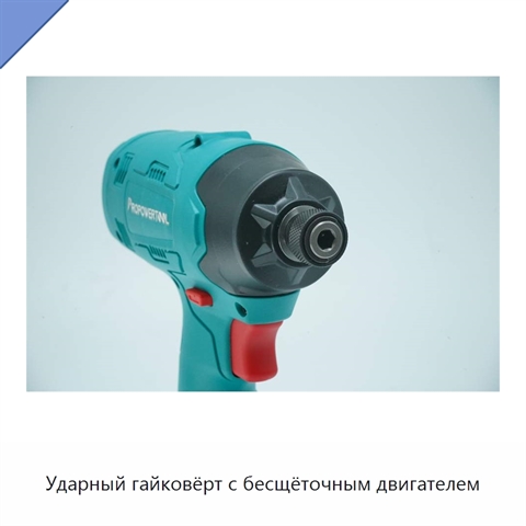 Ударный гайковёрт с бесщёточным двигателем