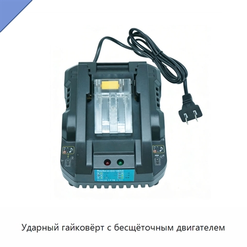 Ударный гайковёрт с бесщёточным двигателем