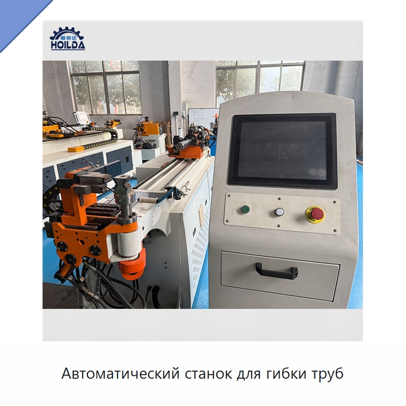 Автоматический станок для гибки труб — Станки для обработки труб