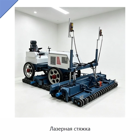 Лазерная стяжка