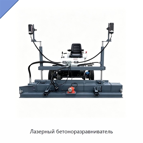 Лазерный бетоноразравниватель