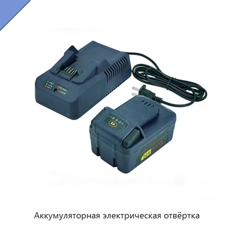 Аккумуляторная электрическая отвёртка