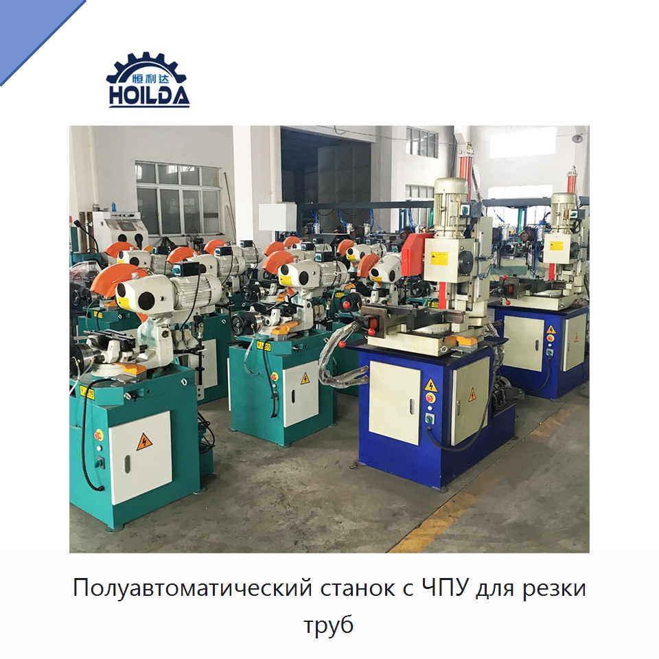 Полуавтоматический станок с ЧПУ для резки труб — Станки для обработки труб