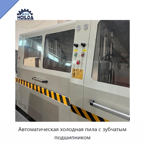 Автоматическая холодная пила с зубчатым подшипником