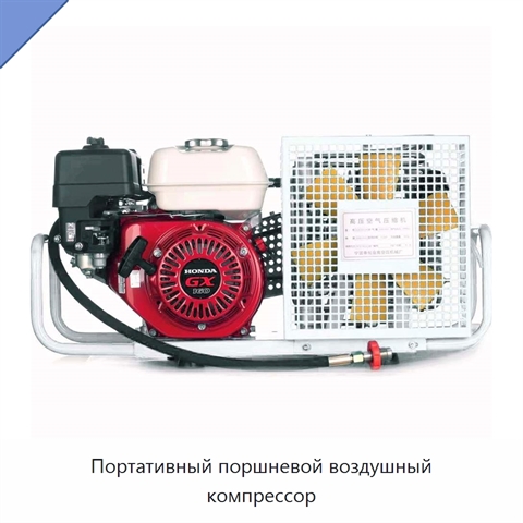 Портативный поршневой воздушный компрессор