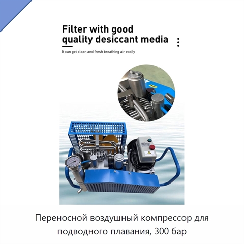 Переносной воздушный компрессор для подводного плавания, 300 бар
