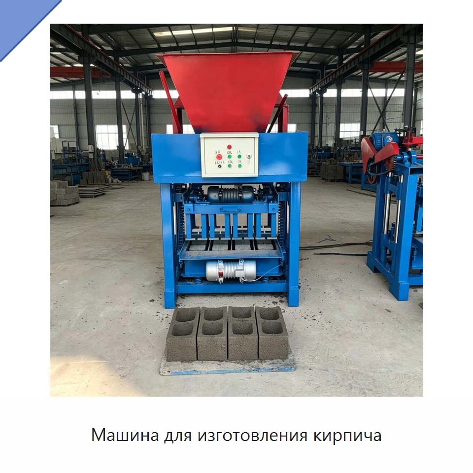 Машина для изготовления кирпича — Оборудование для производства кирпича