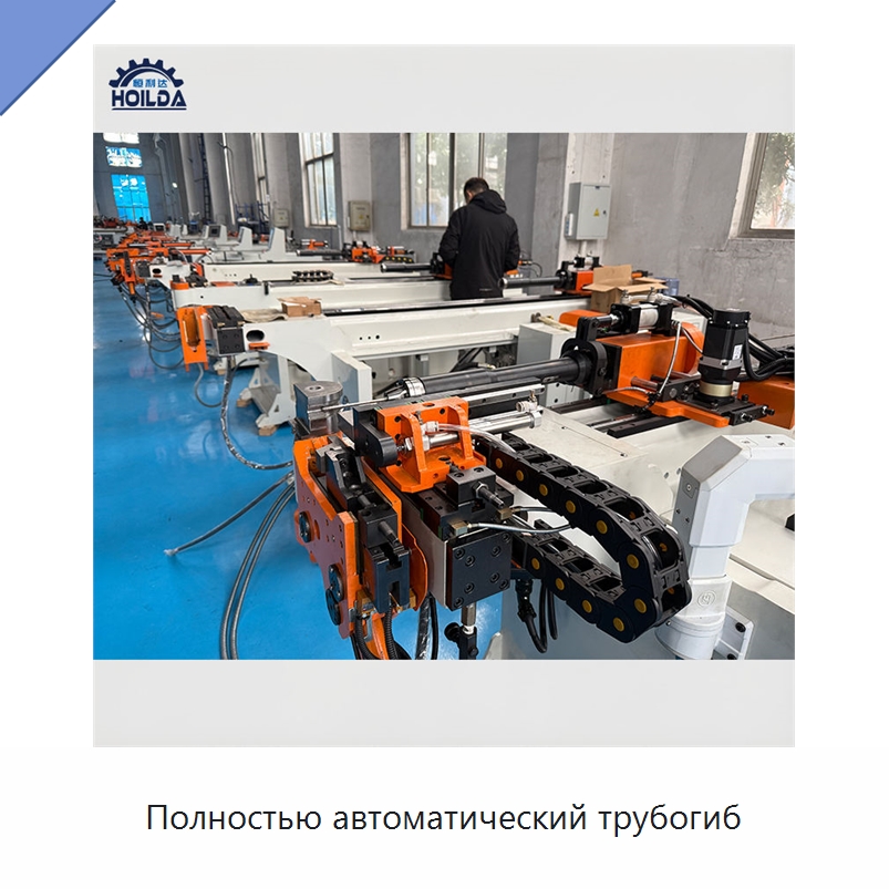 Полностью автоматический трубогиб — Станки для обработки труб