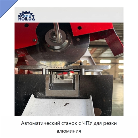 Автоматический станок с ЧПУ для резки алюминия