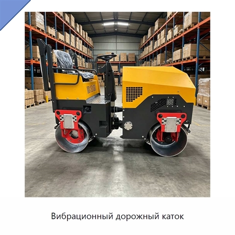 Вибрационный дорожный каток