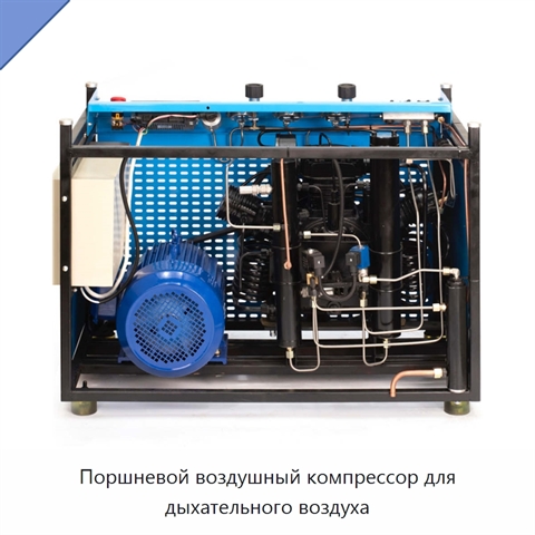 Поршневой воздушный компрессор для дыхательного воздуха
