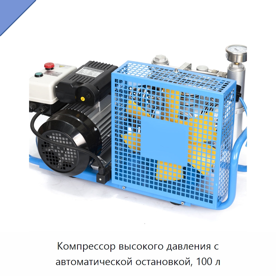 Компрессор высокого давления с автоматической остановкой, 100 л — Промышленные компрессоры