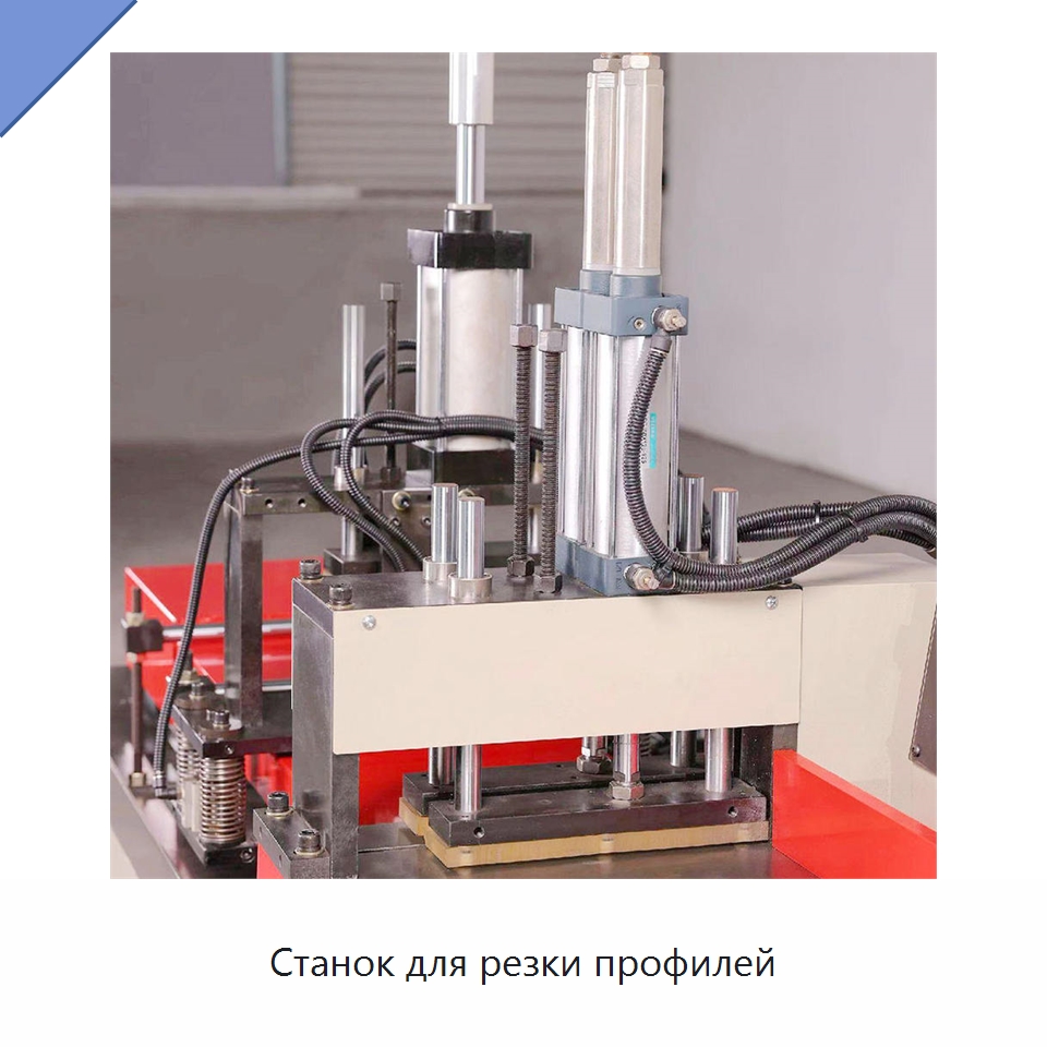 Станок для резки профилей — Станки для обработки труб