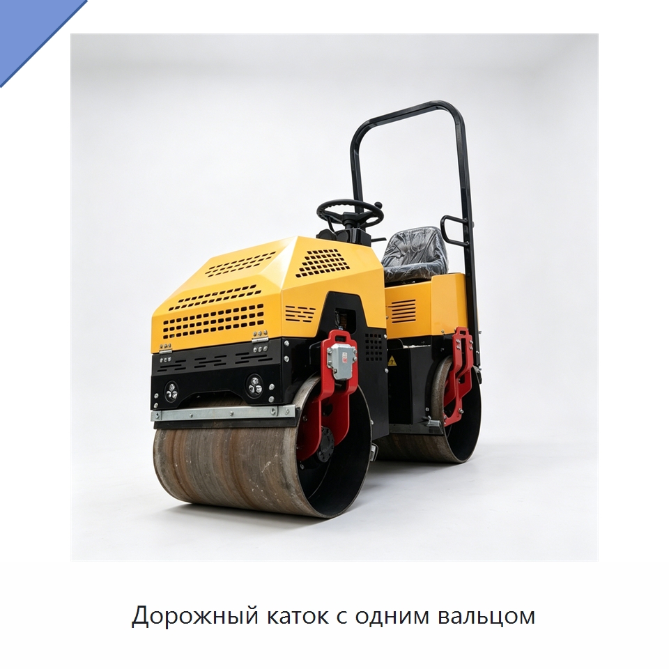 Дорожный каток с одним вальцом — Дорожная техника