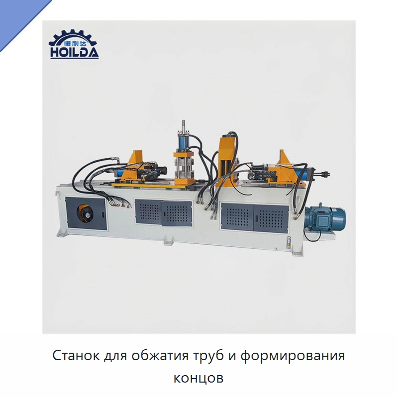 Станок для обжатия труб и формирования концов — Станки для обработки труб