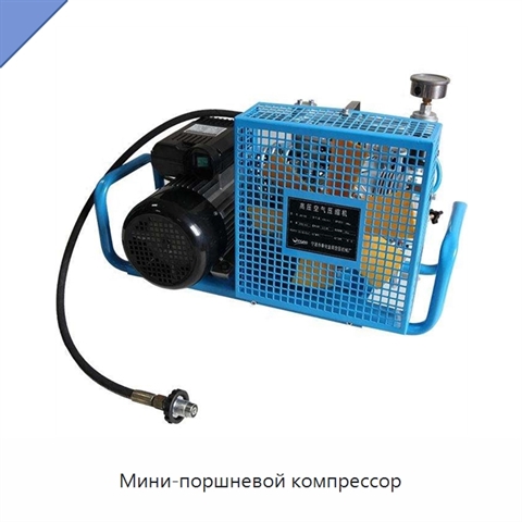 Мини-поршневой компрессор