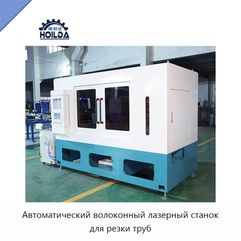 Автоматический волоконный лазерный станок для резки труб