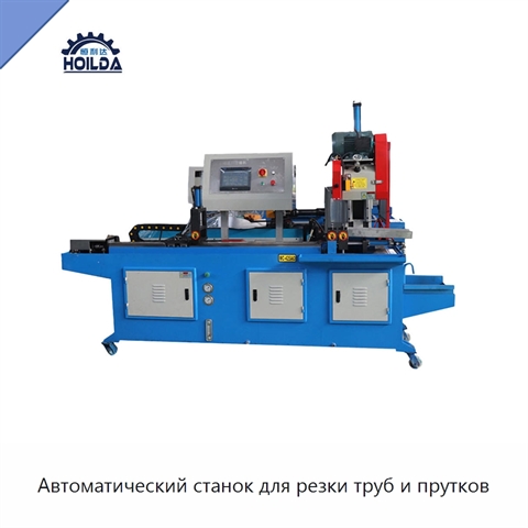 Автоматический станок для резки труб и прутков