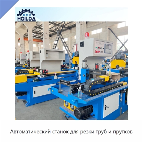 Автоматический станок для резки труб и прутков