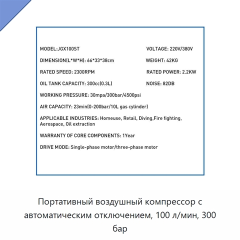 Портативный воздушный компрессор с автоматическим отключением, 100 л/мин, 300 бар
