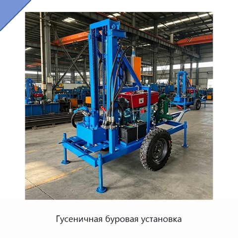 Гусеничная буровая установка