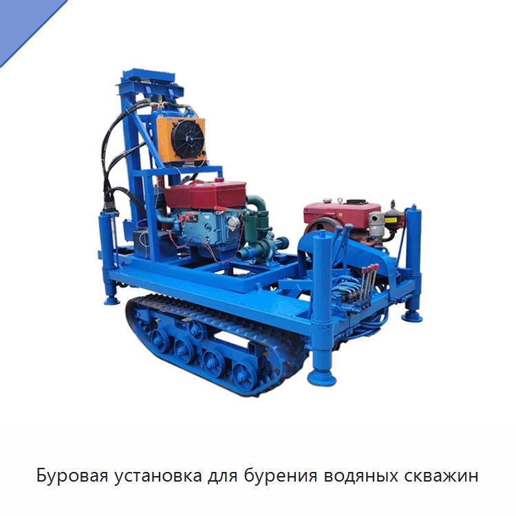 Буровая установка для бурения водяных скважин — Специальная строительная техника