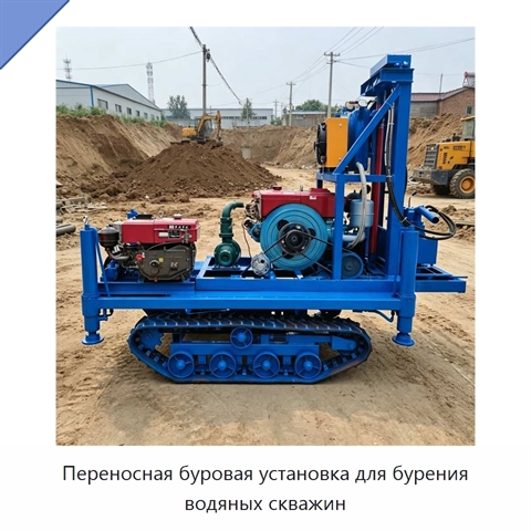 Переносная буровая установка для бурения водяных скважин