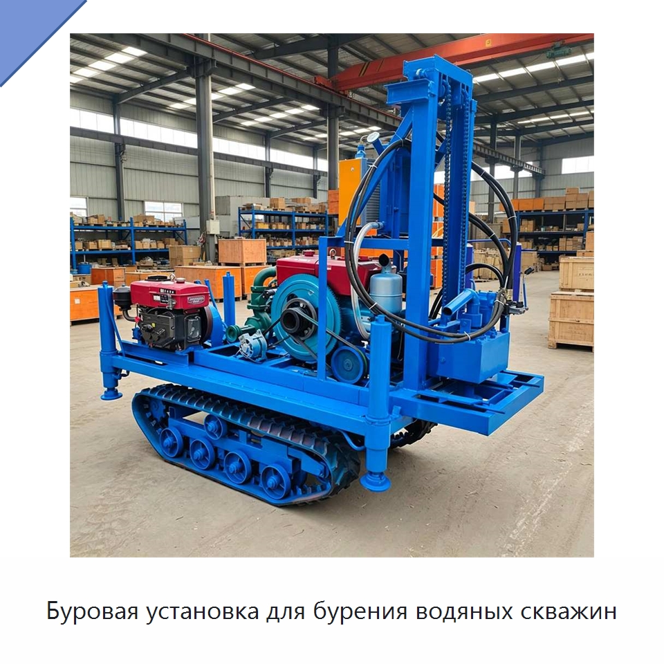 Буровая установка для бурения водяных скважин — Специальная строительная техника