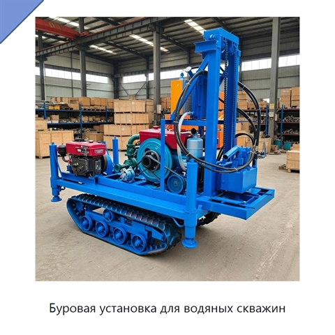 Буровая установка для водяных скважин