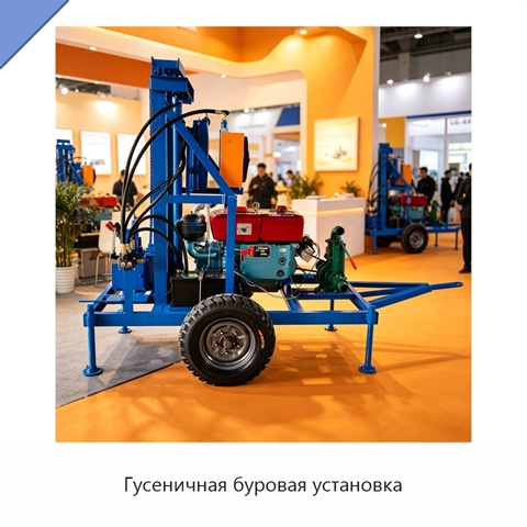 Гусеничная буровая установка