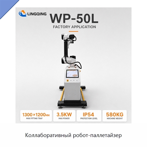 Коллаборативный робот-паллетайзер