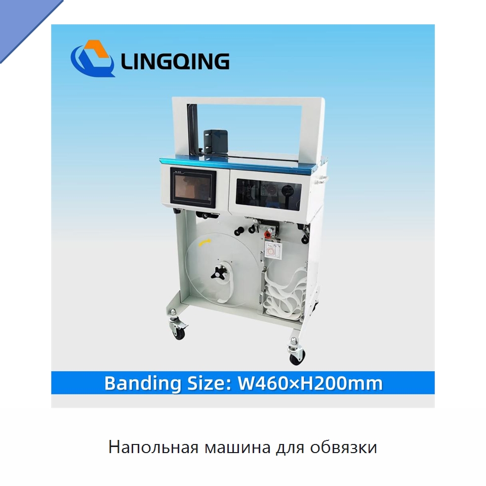 Напольная машина для обвязки — Обвязочные машины