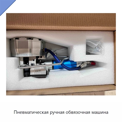 Пневматическая ручная обвязочная машина