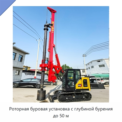Роторная буровая установка с глубиной бурения до 50 м