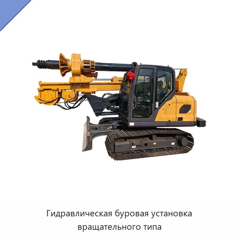 Гидравлическая буровая установка вращательного типа — Горнодобывающее оборудование