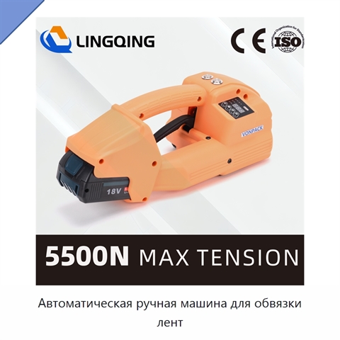 Автоматическая ручная машина для обвязки лент