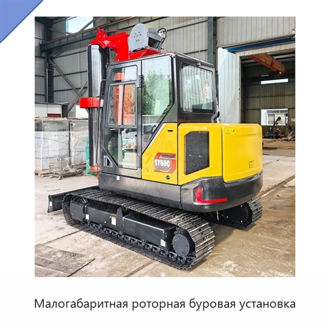 Малогабаритная роторная буровая установка