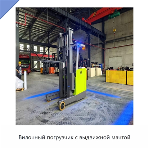 Вилочный погрузчик с выдвижной мачтой