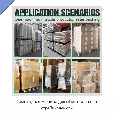 Самоходная машина для обмотки паллет стрейч-плёнкой