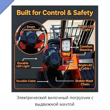 Электрический вилочный погрузчик с выдвижной мачтой