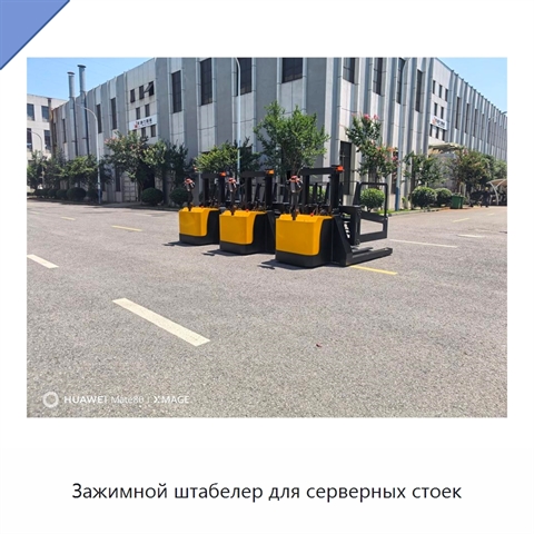 Зажимной штабелер для серверных стоек