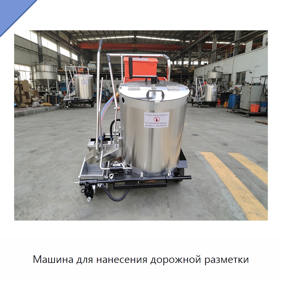 Машина для нанесения дорожной разметки — Дорожная техника